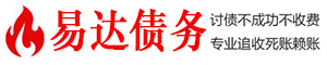 安化债务追讨催收公司